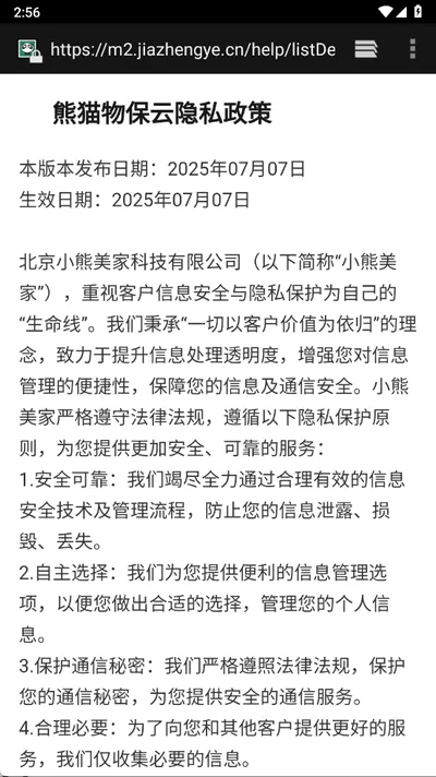 ��è�ﱣ�������ֻ���v2.1.1.0 ��׿��