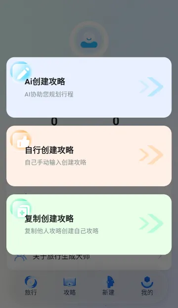 �������ɹ켣v1.2.2 �ֻ���