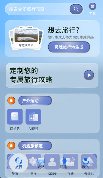 �������ɹ켣v1.2.2 �ֻ���