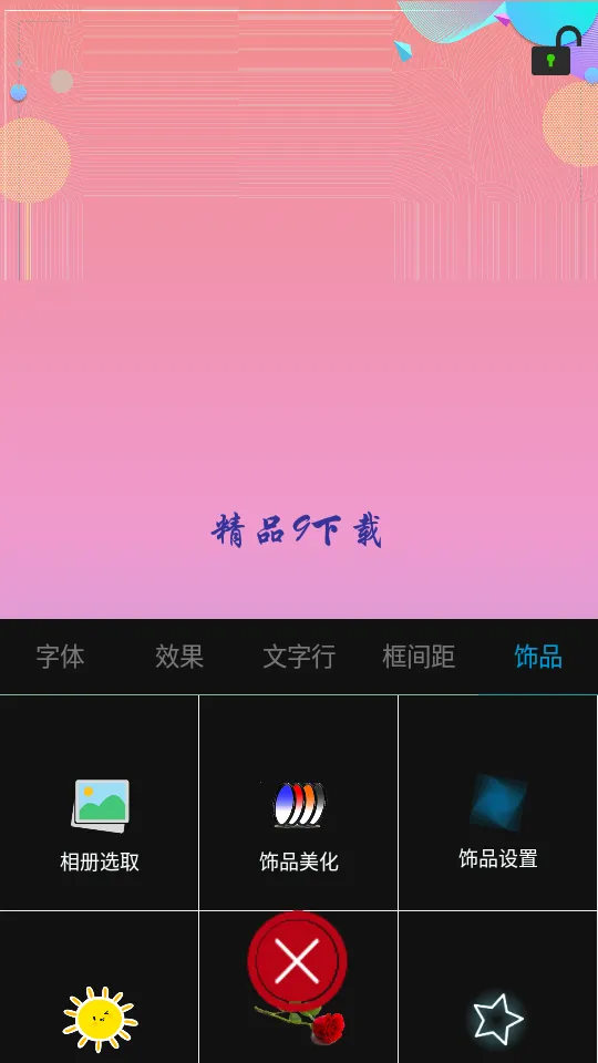 ԭͼƬ�༭����v2.4.3 ��׿��