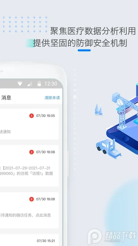 ҽ����v3.1.1 ��׿��