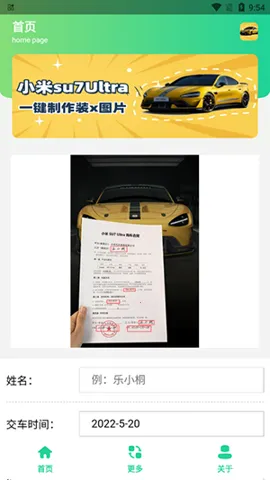 С��SU7Ultra������������׿���ֻ���v1.0 �ֻ���