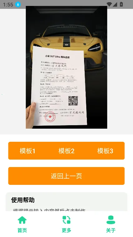 С��SU7Ultra������������׿���ֻ���v1.0 �ֻ���