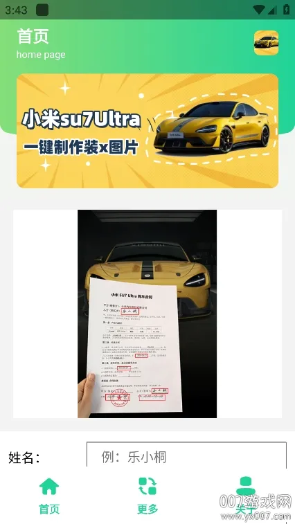 С��SU7Ultra������������׿���ֻ���v1.0 �ֻ���