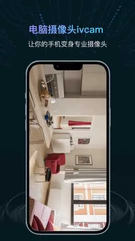 ��������ͷivcam��׿���ֻ���v1.3 �ֻ���