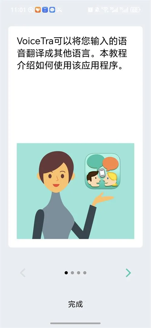 VoiceTra����ͨv9.0.2 ��׿��