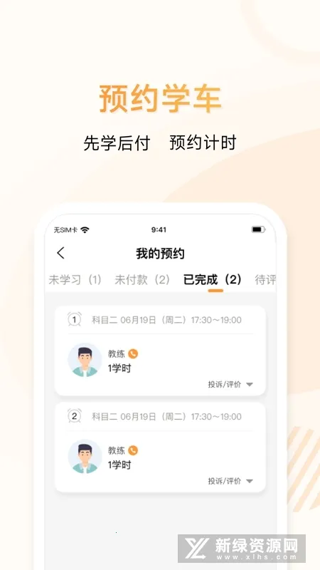 ��ͨeѧ��ѧԱ2026�ٷ����°汾