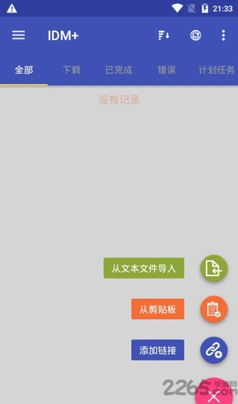 idm������v18.2 �ֻ���