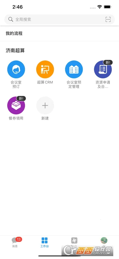 ɽ��ͨ2026���°汾v12.7.1 �ֻ���