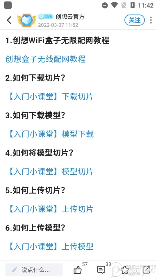 ������3D��ӡ�����ֻ���v7.0.11 ��׿��