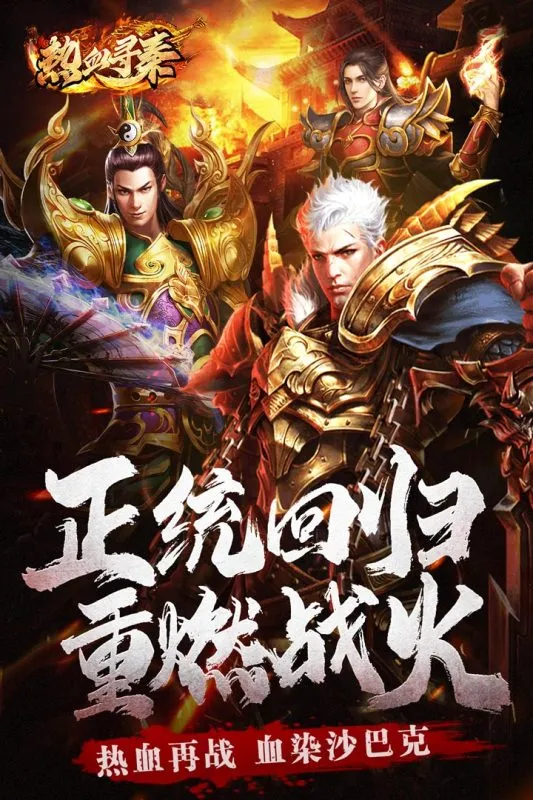 ��ѪѰ��2026���ذ�װv1.0.0 �ֻ���