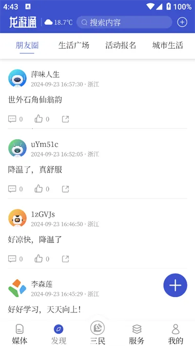 ����ͨ2026�ٷ����°汾v3.0.7 ��׿��