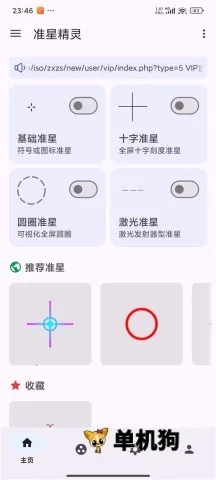 ׼�Ǿ����ƽ��v4.3 ��׿��