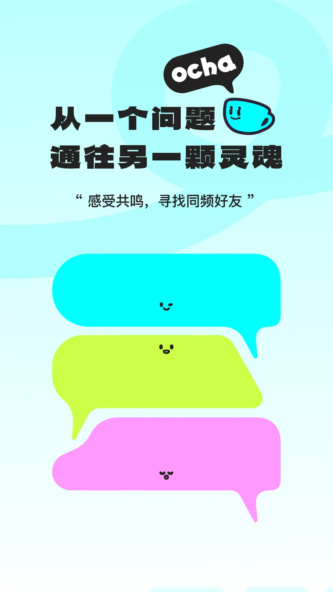 ocha2026�ٷ�����v1.0.0 ��׿��