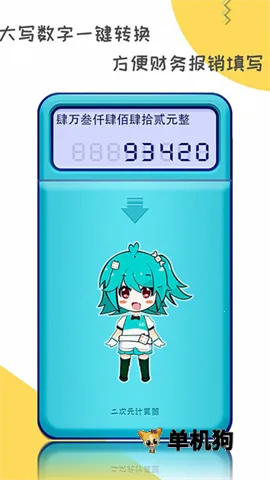 ����Ԫ������(����Ԫ���㹤��)v1.2.5 �ֻ���