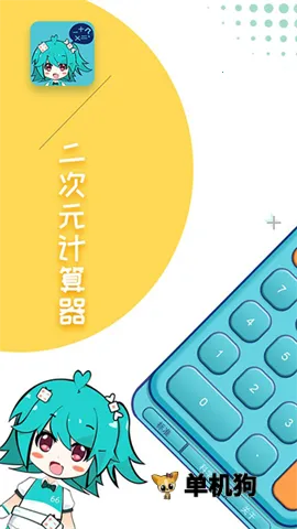 ����Ԫ������(����Ԫ���㹤��)v1.2.5 �ֻ���