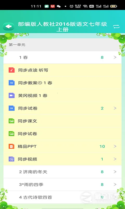 ��ѧ�������ذ�װv3.5.6 �ֻ���