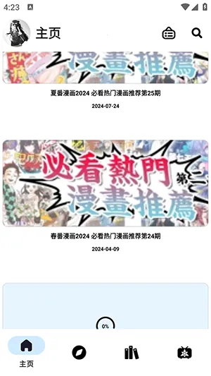 PasteMangaX2026�ٷ�����v2.1.1-fix-6 �ֻ���