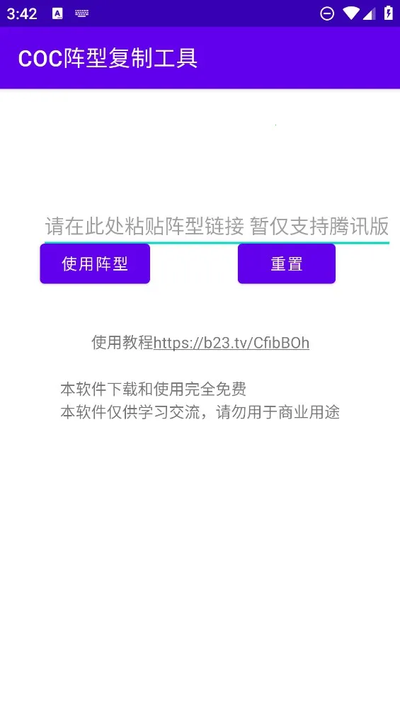 COC���͸��ƹ���(�����ͻ����)v2.0 �ֻ���