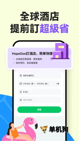 HopeGoo(����Ԥ������)v1.28.0 �ֻ���