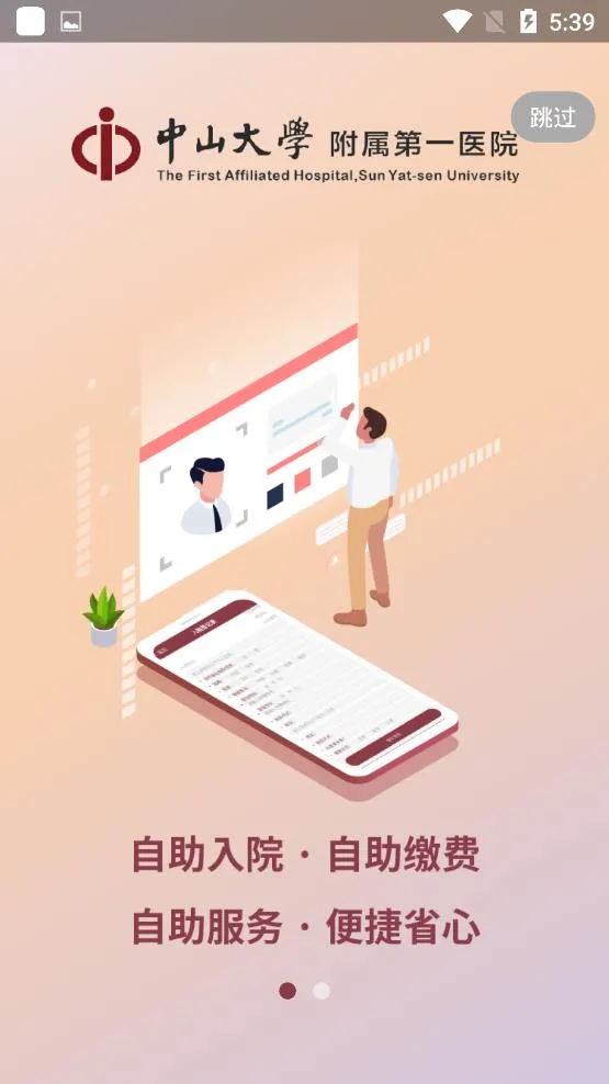 ������ɽһԺapp����v6.7.0 ��׿��