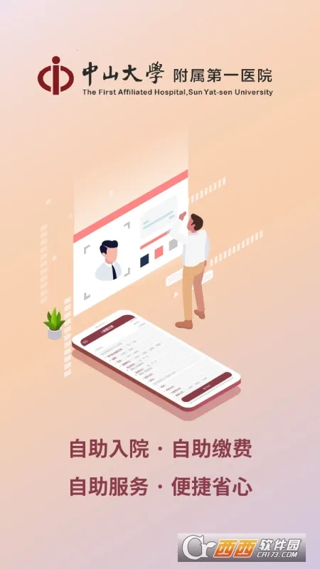 ������ɽһԺapp����v6.7.0 ��׿��