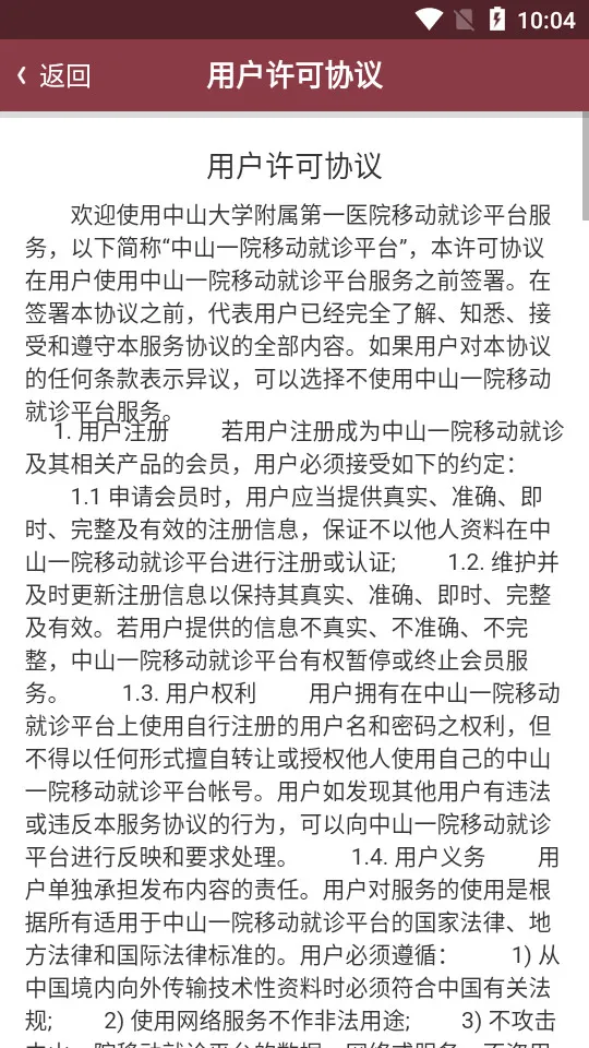 ������ɽһԺapp����v6.7.0 ��׿��