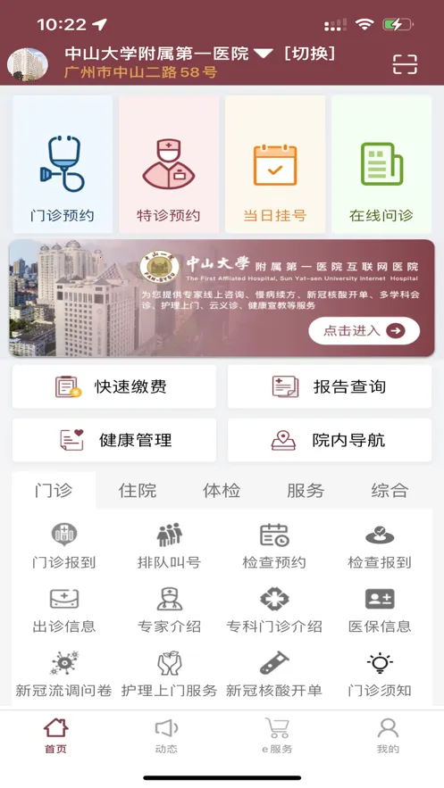 ������ɽһԺapp����v6.7.0 ��׿��