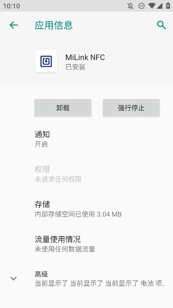 MiLink NFC2026�ٷ����°汾v2.0.2 ��׿��