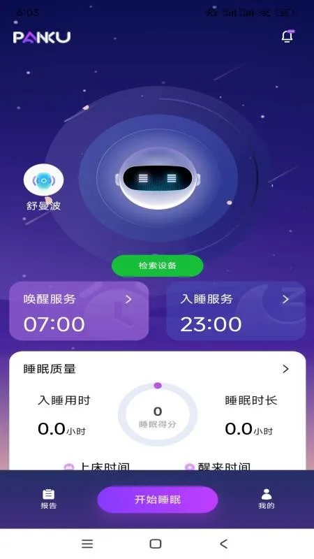 �̿ƽ���(˯�߼������)v1.0.14 ��׿��