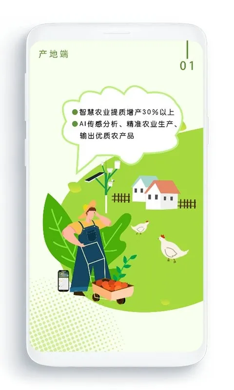 ũ����(ũҵ����ƽ̨)v3.4.2 ��׿��