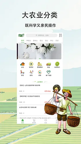 ũ����(ũҵ����ƽ̨)v3.4.2 ��׿��