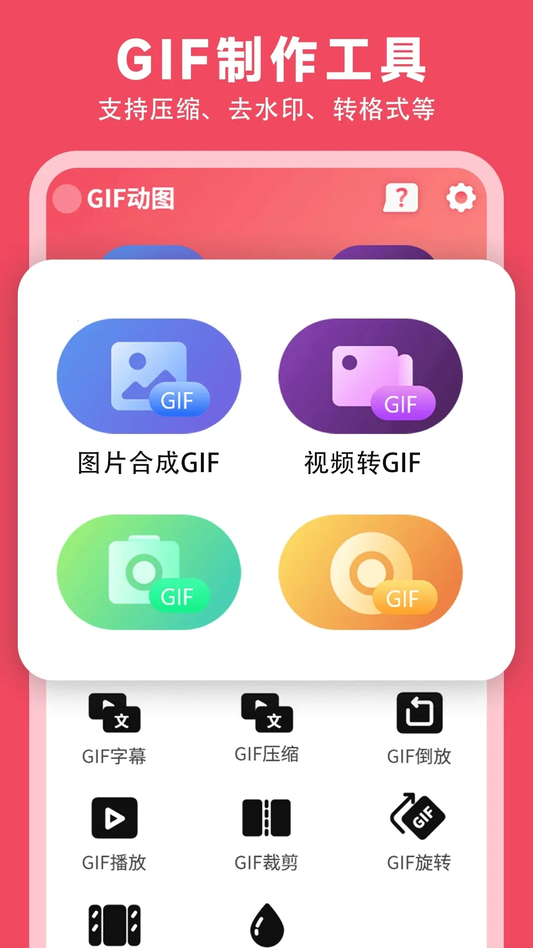 GIF��ͼ����2026���ذ�װv5.8.0 ��׿��