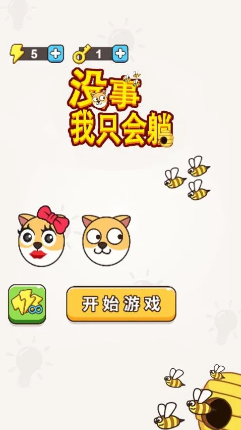 û����ֻ����(��ͷ���ߴ�����Ϸ)v1.0.1 ��׿��