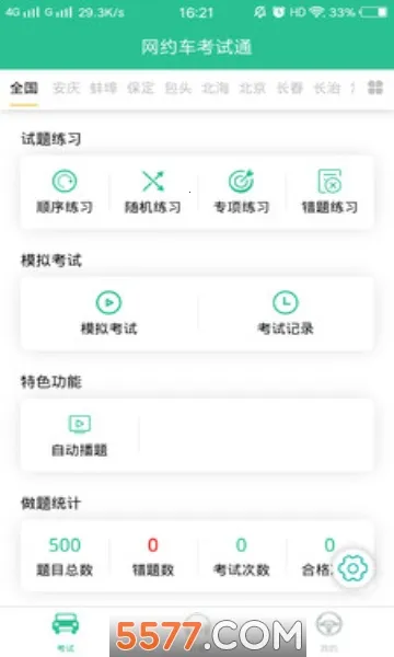 ��Լ������ͨ(��Լ�����Թ���)v5.3.2 ��׿��