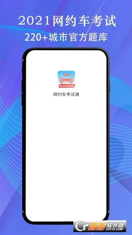 ��Լ������ͨ(��Լ�����Թ���)v5.3.2 ��׿��