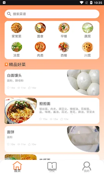 ��ζ�ҳ���ʳ������(�ҳ�����������)v1.0.0 ��׿��