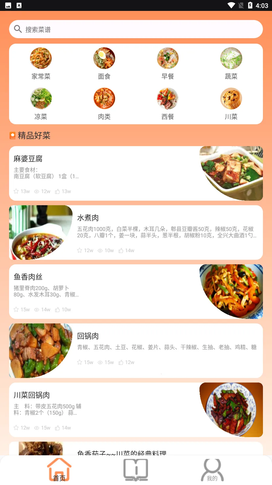 ��ζ�ҳ���ʳ������(�ҳ�����������)v1.0.0 ��׿��