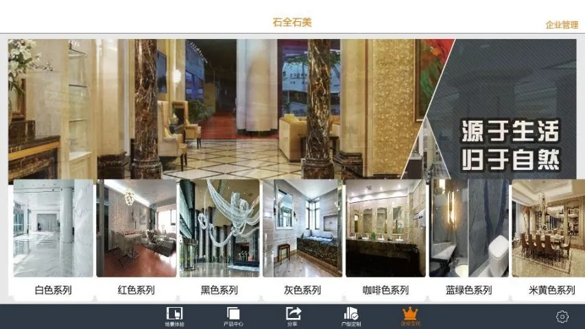 ʯȫʯ��(ʯ�Ĳɹ�ƽ̨)v1.0.0 ��׿��