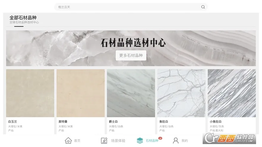 ʯȫʯ��(ʯ�Ĳɹ�ƽ̨)v1.0.0 ��׿��