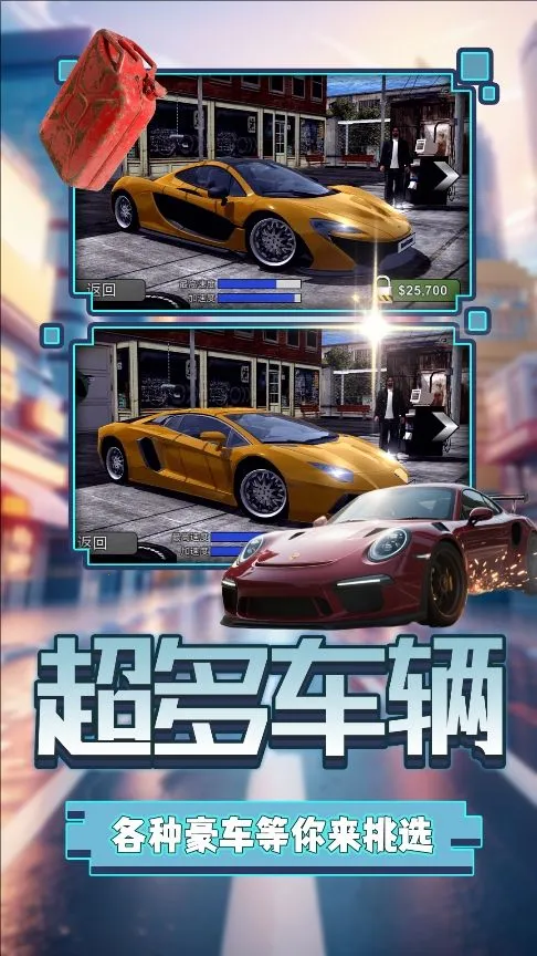 ��ҫ���о���(������ʻ��Ϸ)v2.0.1 �ֻ���