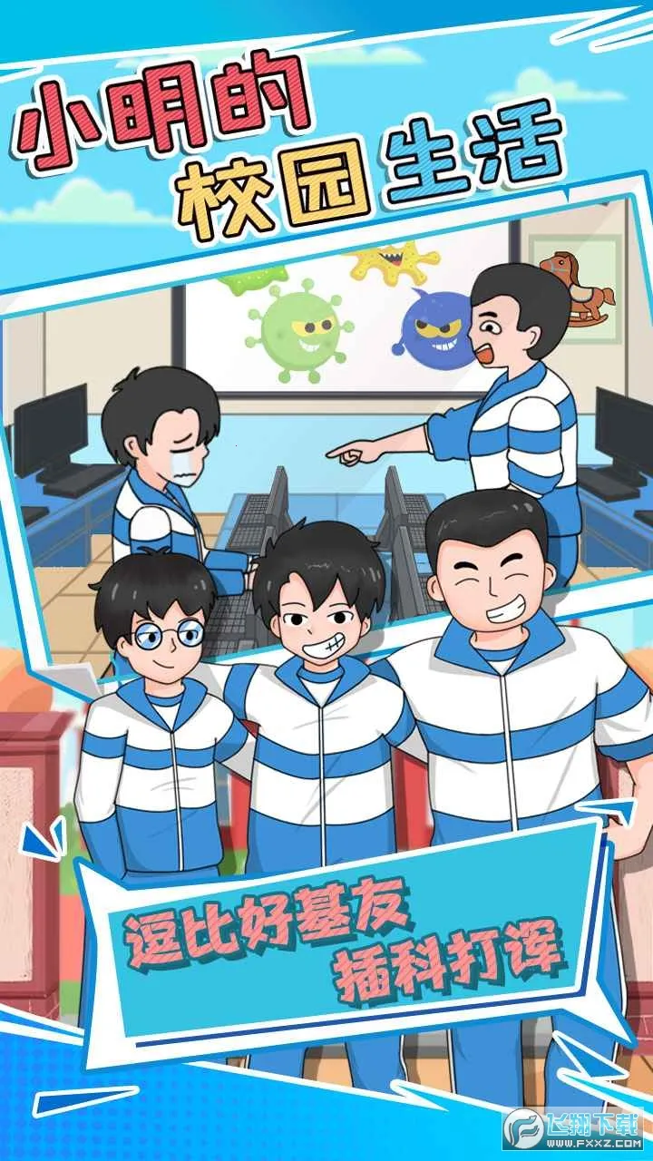 С����У԰����(У԰ģ����Ϸ)