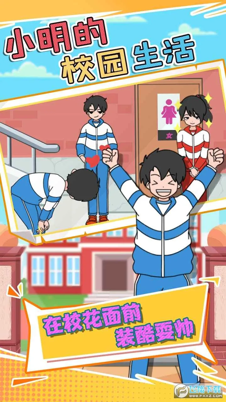 С����У԰����(У԰ģ����Ϸ)v1.0.1 ��׿��