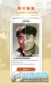 AI�����޸�����Ƭ(��Ƭ�޸�����)v1.0.7 ��׿��