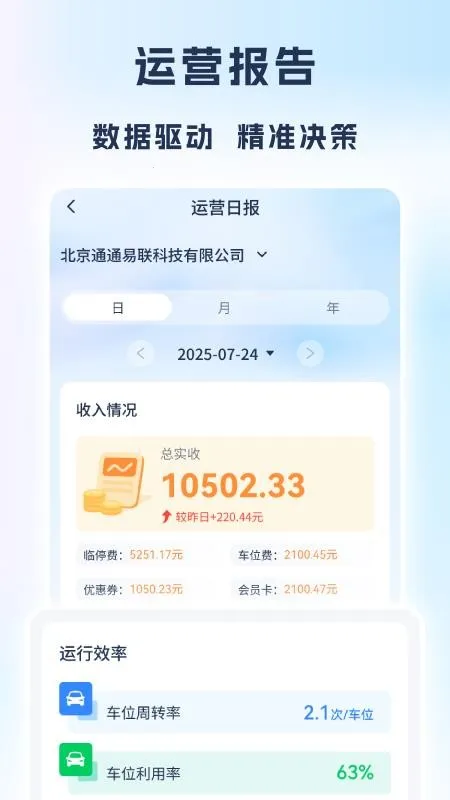 ��Ӫר��(ͣ������������)v1.1.06 ��׿��