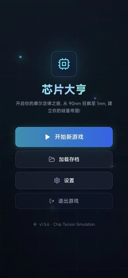 оƬ���(оƬ��Ӫ��Ϸ)v0.1.3 ��׿��