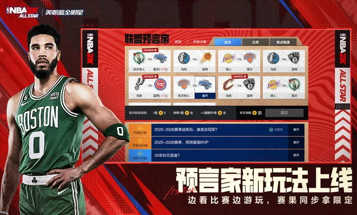 ��ְ��ȫ����-NBA2K(���򾺼�����)v0.3.6020 ��׿��