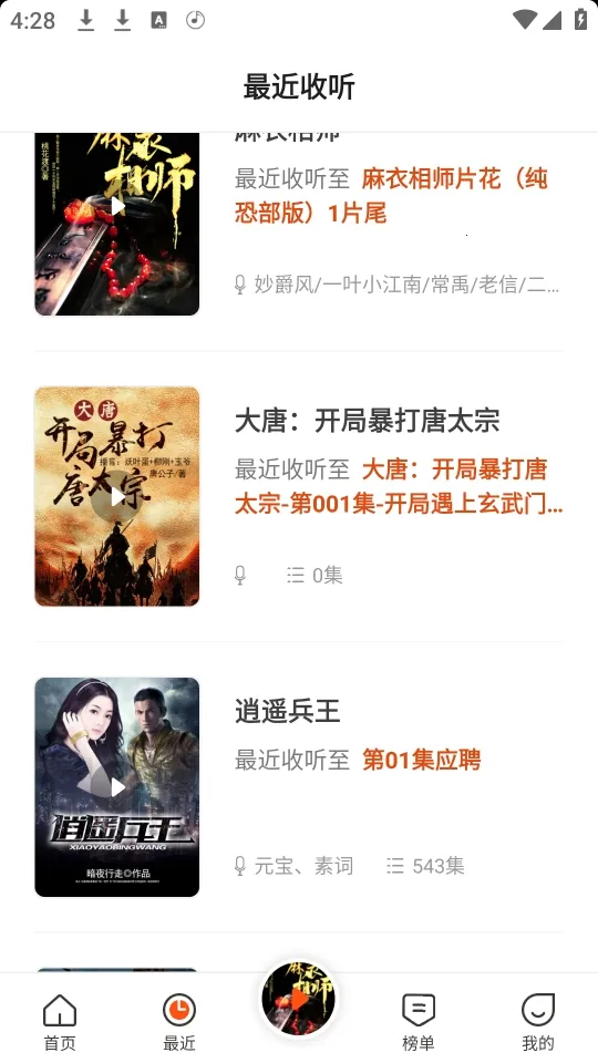 免费听书王2026官方最新版本 免费听书王2026官方最新版本