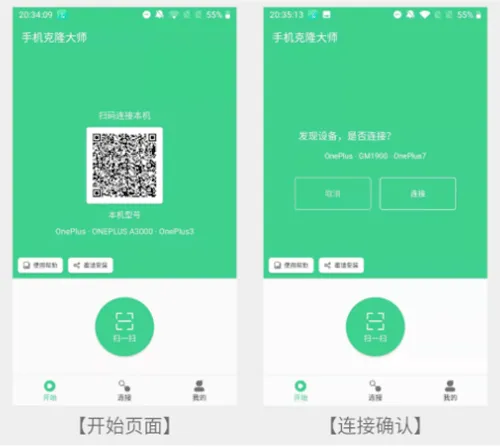 手机克隆大师(手机数据传输工具) 手机克隆大师(手机数据传输工具)