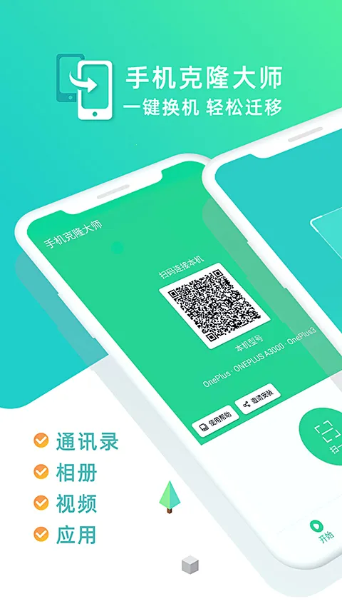 �ֻ���¡��ʦ(�ֻ����ݴ��乤��)v1.7.8 �ֻ���